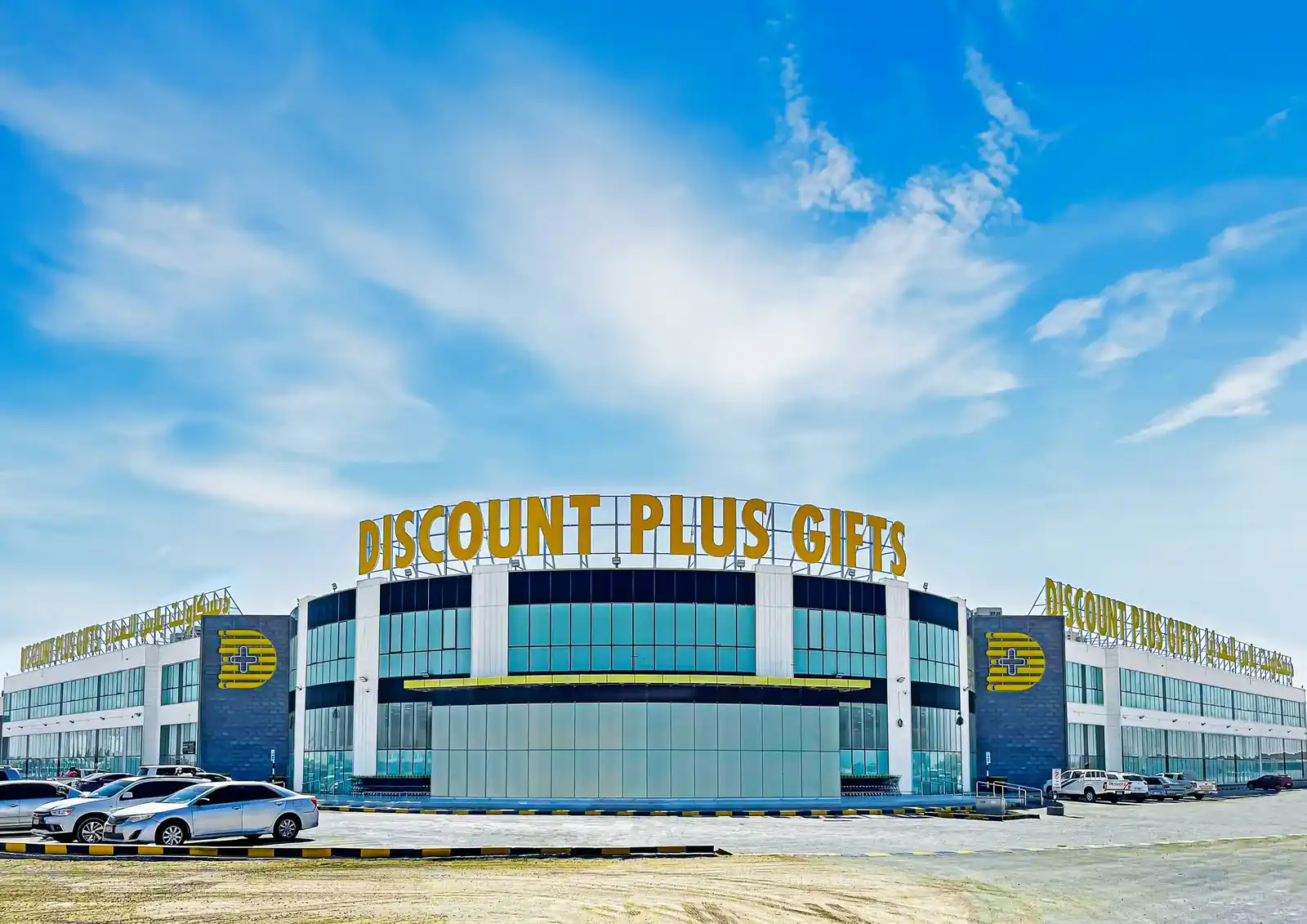 Discount Plus Gifts storefront in Mafraq